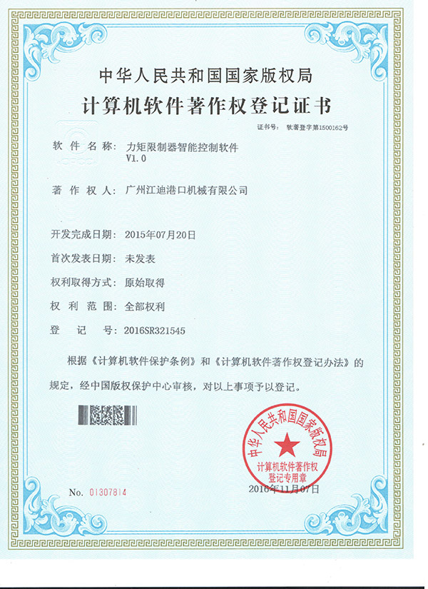 計較機軟件著述權掛號證書 (3)